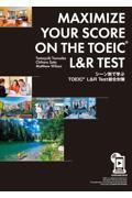 ＭＡＸＩＭＩＺＥ　ＹＯＵＲ　ＳＣＯＲＥ　ＯＮ　ＴＨＥ　ＴＯＥＩＣ・Ｌ＆Ｒ　ＴＥＳＴ