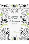 マインドフルネスＣｏｌｏｕｒｉｎｇ