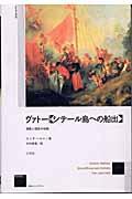 ヴァトー《シテール島への船出》 新装版 / 情熱と理性の和解