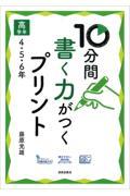 10分間書く力がつくプリント 高学年4・5・6年