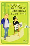 もしも...あなたが外国人に「日本語を教える」としたら