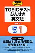 ＴＯＥＩＣテストぶんせき英文法