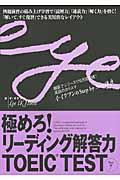 極めろ！リーディング解答力ＴＯＥＩＣ　ｔｅｓｔ