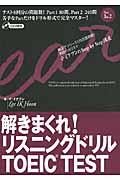 解きまくれ！リスニングドリルＴＯＥＩＣ　ＴＥＳＴ