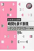 時間を表す表現