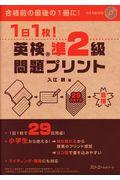 １日１枚！英検準２級問題プリント