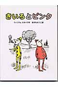 きいろとピンク 新装版