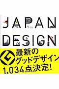 ジャパンデザイン 2006ー2007 / グッドデザインアワード・イヤーブック