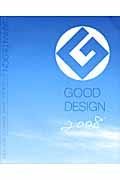 ジャパンデザイン 2008ー2009 / グッドデザインアワード・イヤーブック