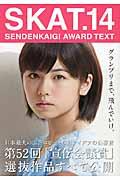 SKAT. 14 / SENDENKAIGI AWARD TEXT