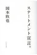 ステートメント宣言。