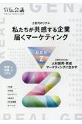 Ｚ世代のリアル　私たちが共感する企業届くマーケティング