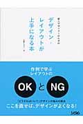 新人デザイナーのためのデザイン・レイアウトが上手になる本