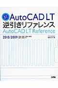 ＡｕｔｏＣＡＤ　ＬＴ逆引きリファレンス