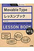 Ｍｏｖａｂｌｅ　Ｔｙｐｅレッスンブック