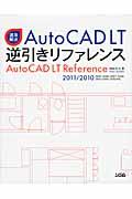 ＡｕｔｏＣＡＤ　ＬＴ逆引きリファレンス