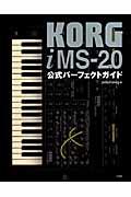 ＫＯＲＧ　ｉＭＳー２０公式パーフェクトガイド