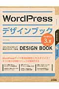 WordPressデザインブック / ステップバイステップ形式でマスターできる