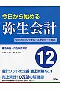 今日から始める弥生会計12 / 青色申告・白色申告対応