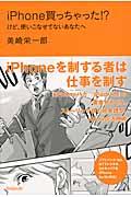 iPhone買っちゃった!? / けど、使いこなせてないあなたへ