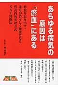 あらゆる病気の原因は「〔オ〕血」にある