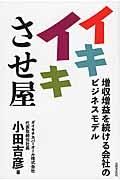 イキイキさせ屋