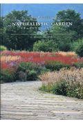 NATURALISTIC GARDEN / 十勝千年の森 <自然>と響き合う美しい庭