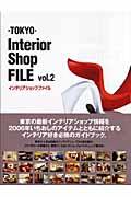 インテリアショップファイル vol.2 / Tokyo
