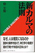 新カルマの法則