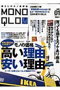 モノクロ vol.01 / 暮らしのモノ批評誌