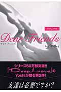 Dear friends / リナ&マキ