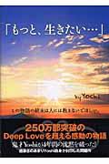 もっと、生きたい...