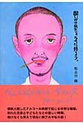酔いがさめたら、うちに帰ろう。