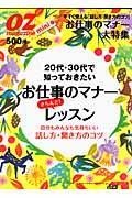 ２０代・３０代で知っておきたいお仕事のマナーきちんと！レッスン