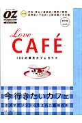 Love CAFE ́ / 100の東京カフェガイド