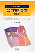 公共経済学