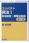 コンパクト民法