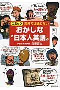海外では通じないおかしな“日本人英語” / コミック