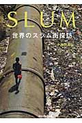 SLUM / 世界のスラム街探訪