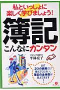 簿記こんなにカンタン