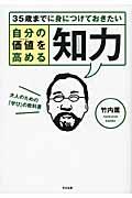 自分の価値を高める知力