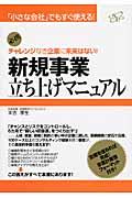 新規事業立ち上げマニュアル