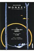 MONKEY Vol.15 2018 SUMMER/FALL