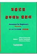 はじめての日本語