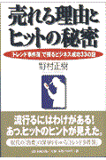 ����闝�R�ƃq�b�g�̔閧