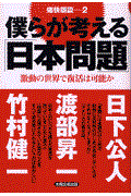 �l�炪�l����u���{���v
