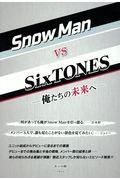 Ｓｎｏｗ　Ｍａｎ　ＶＳ　ＳｉｘＴＯＮＥＳ