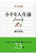 小さな人生論ノート / WEB版