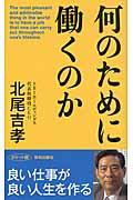 何のために働くのか ポケット版