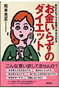 �������炸�̃_�C�G�b�g